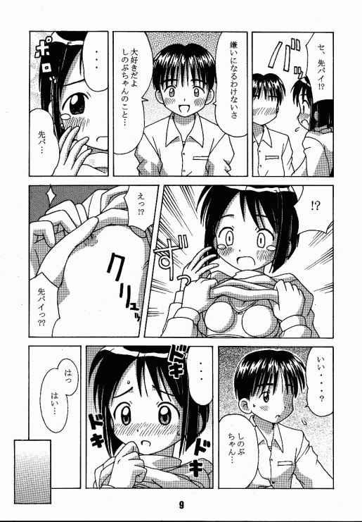 Love Shino page 8 full