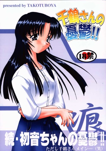 Chizuru-san no Yuuutsu!! Zoku Hatsune-chan no Yuuutsu!! cover