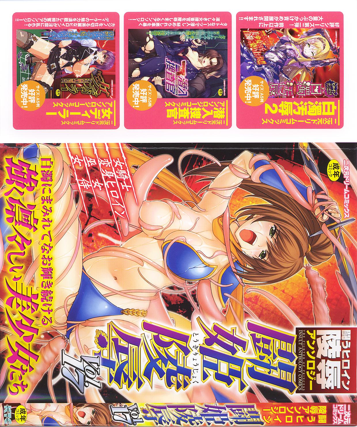 Tatakau Heroine Ryoujoku Anthology Toukiryoujoku 17 page 1 full