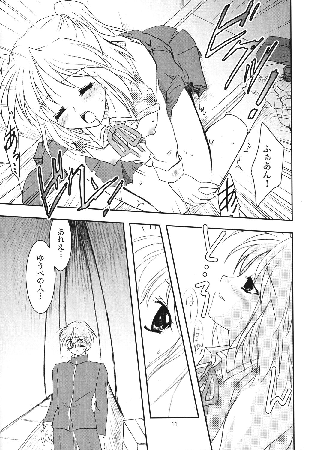 Gepparou Maki no Yon page 10 full