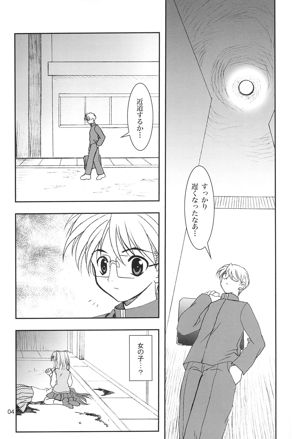Gepparou Maki no Yon page 3 full