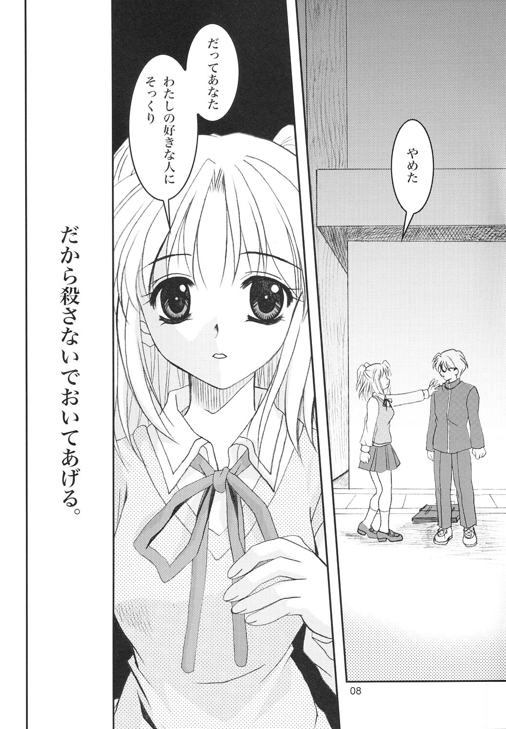 Gepparou Maki no Yon page 7 full