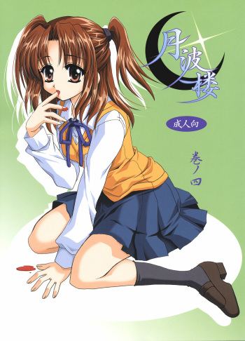 Gepparou Maki no Yon cover