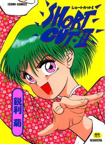 Short cut 2 cover