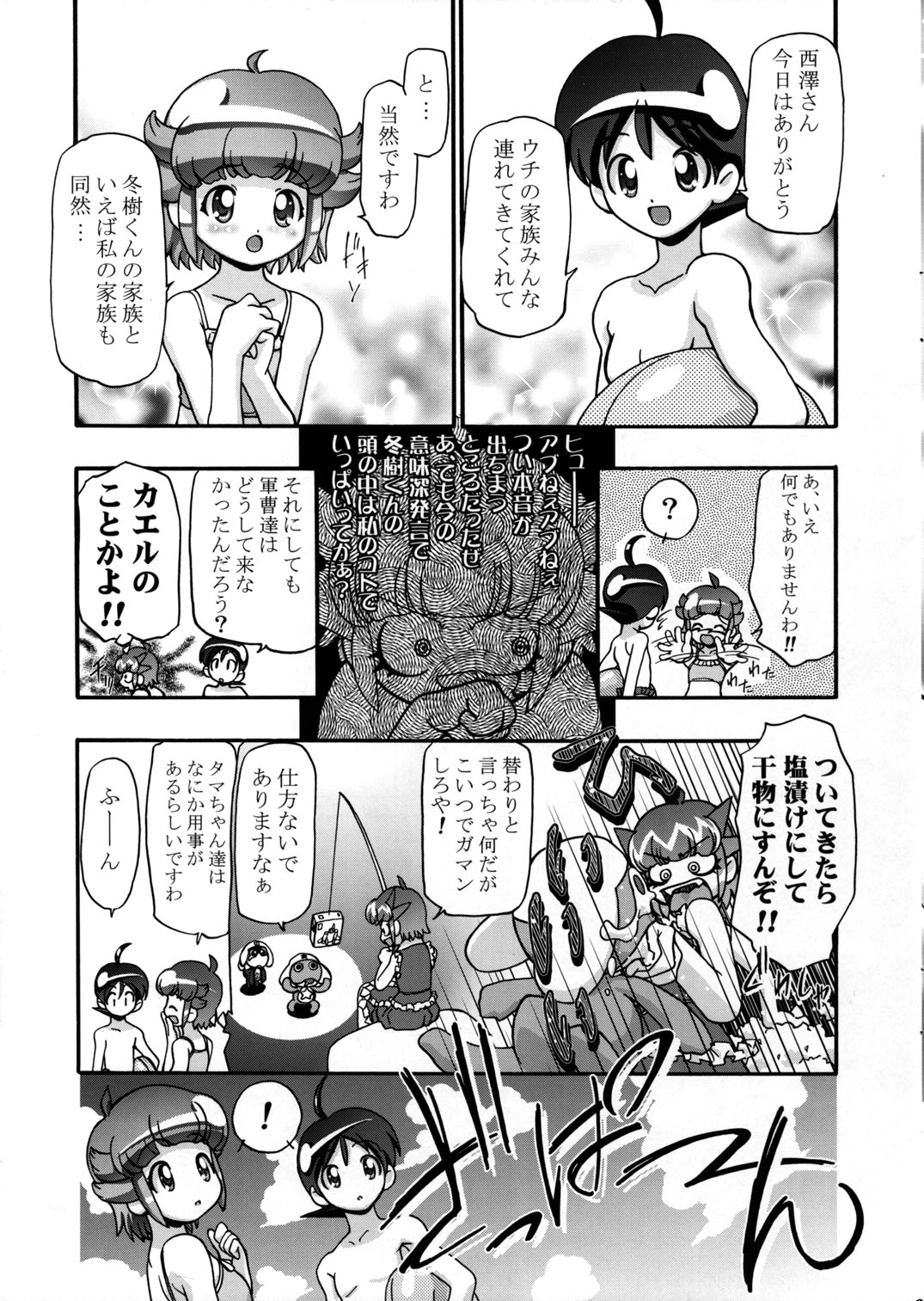 Aki Momo - Autumn Peach page 9 full