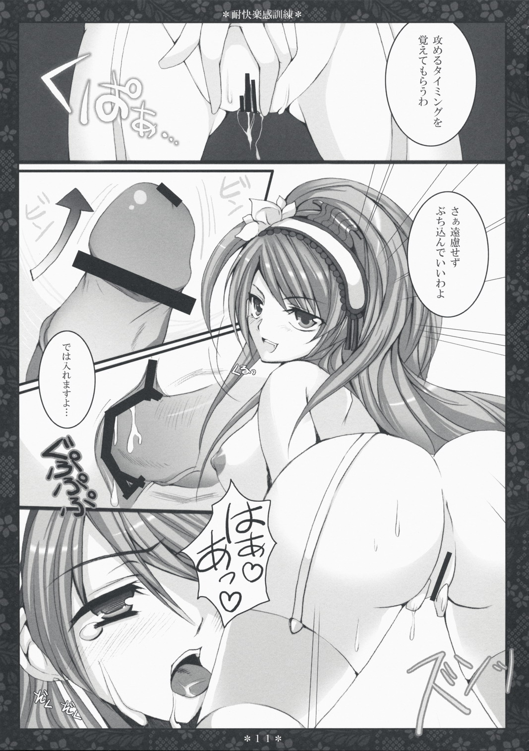 Taikairaku Kankunren page 10 full