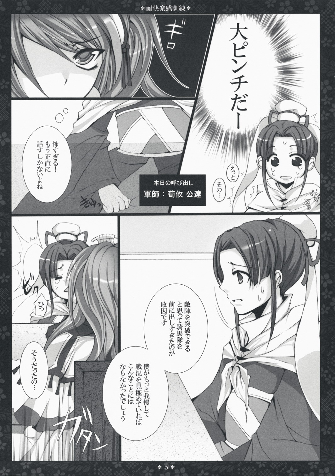 Taikairaku Kankunren page 4 full