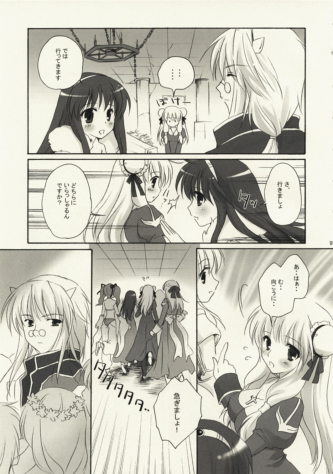 Gloriosa e Youkoso @ Shi-chan page 8 full