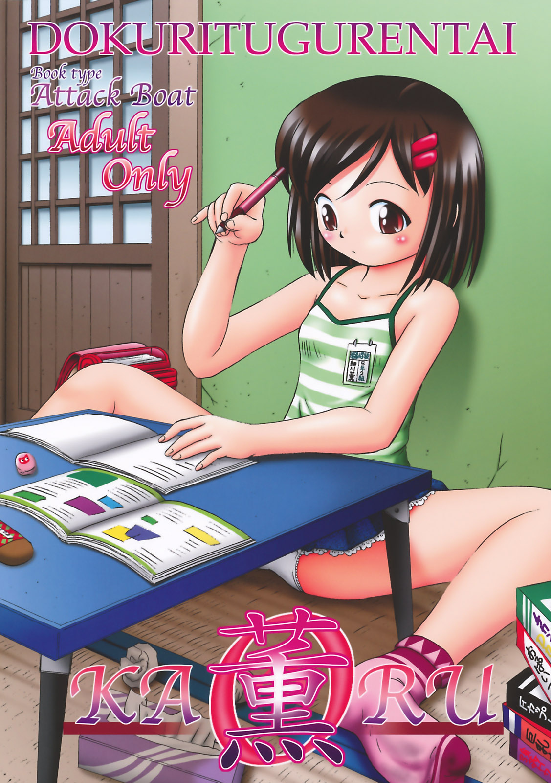 Kaoru page 1 full