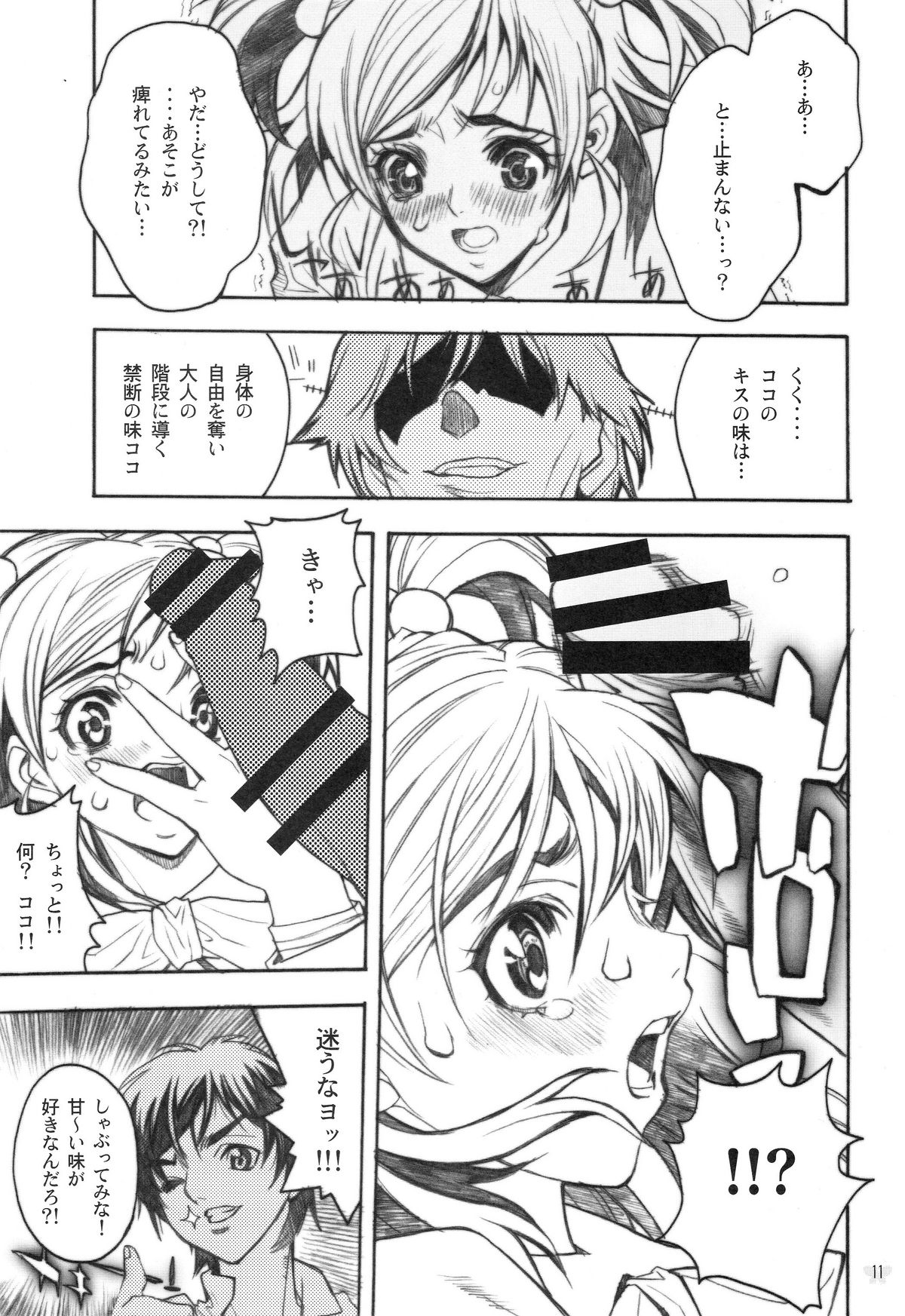 Candy Vol.1 taste pink page 8 full