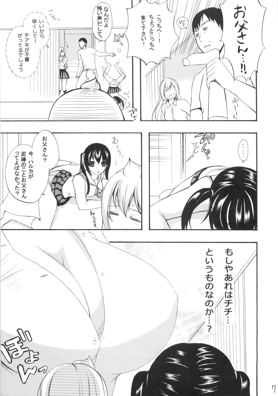 Haru-Kan in the Kitchen page 6 full