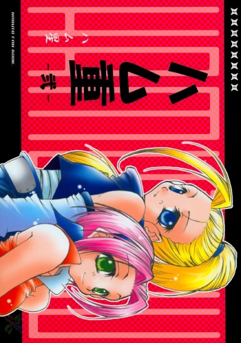 Hamu-juu -Ni- cover
