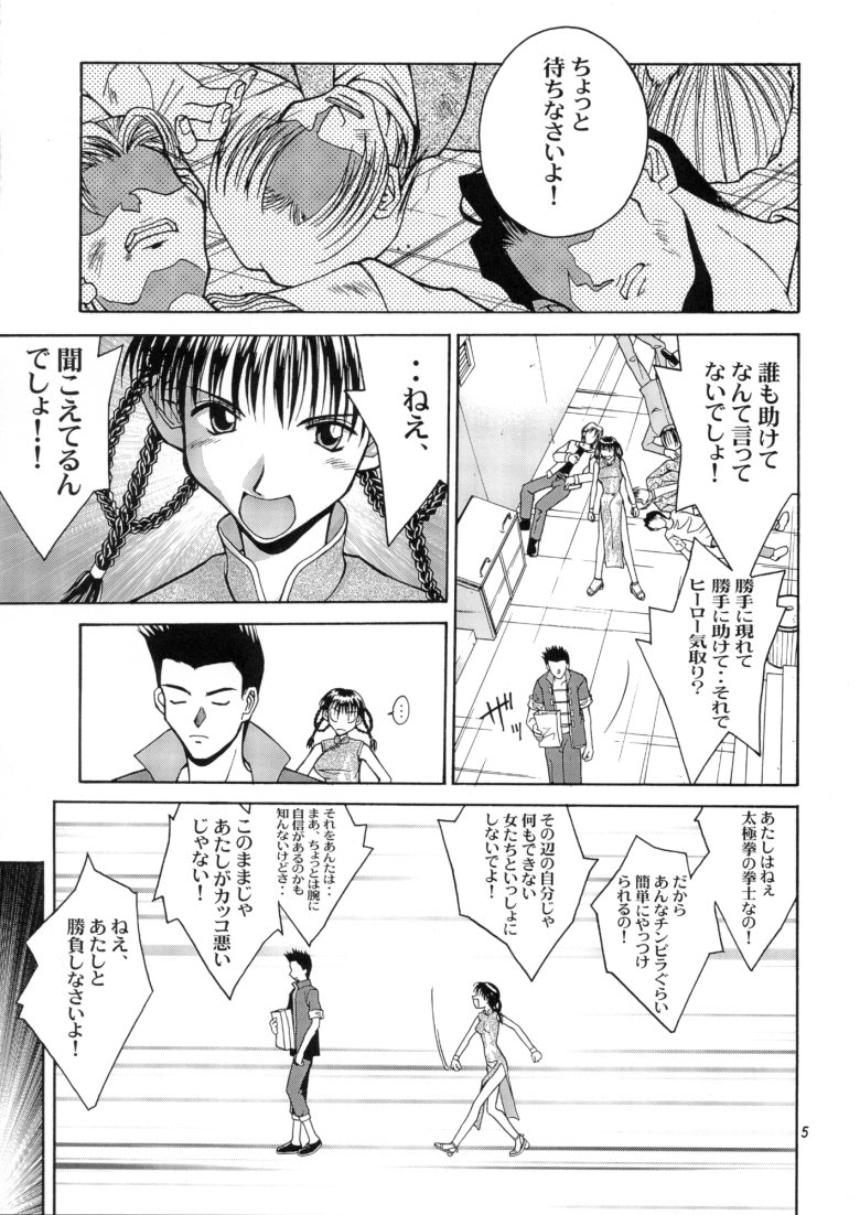 GYUNN GYUNN 3 page 4 full