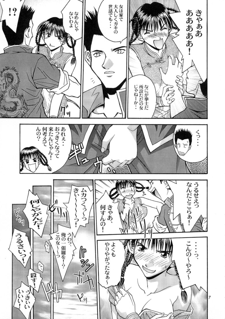 GYUNN GYUNN 3 page 6 full