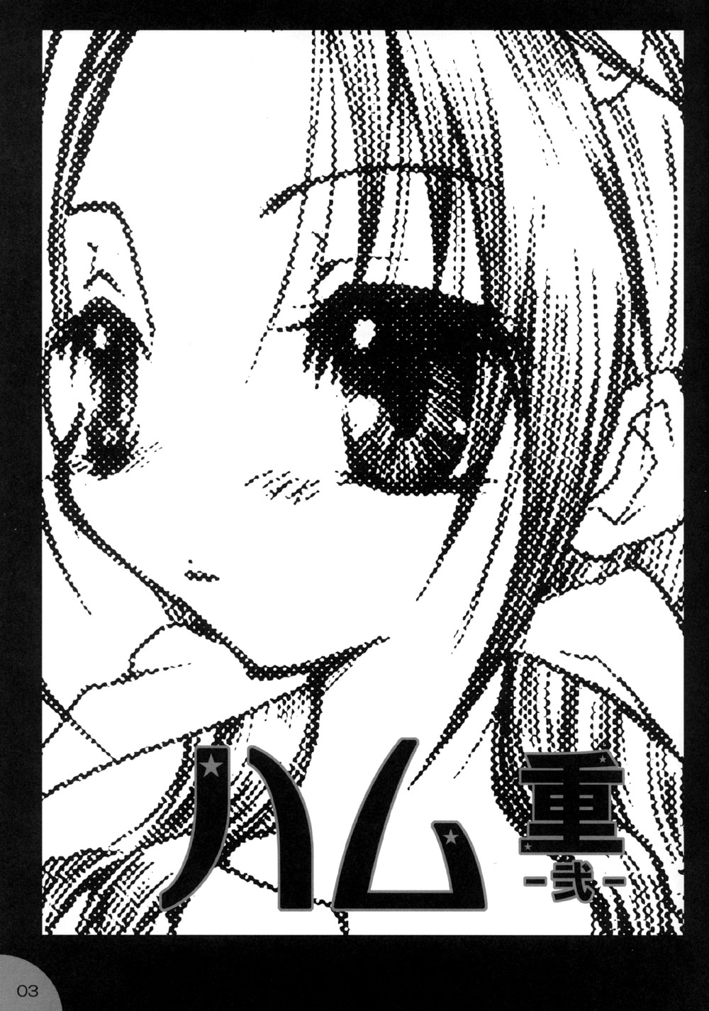 Hamu-juu -Ni- page 2 full