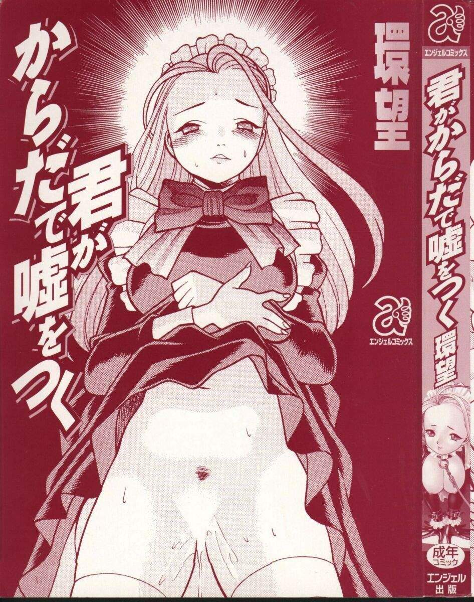 Kimi ga Karada de Uso o Tsuku page 3 full