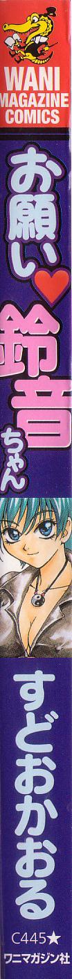 Onegai Suzune-chan page 3 full