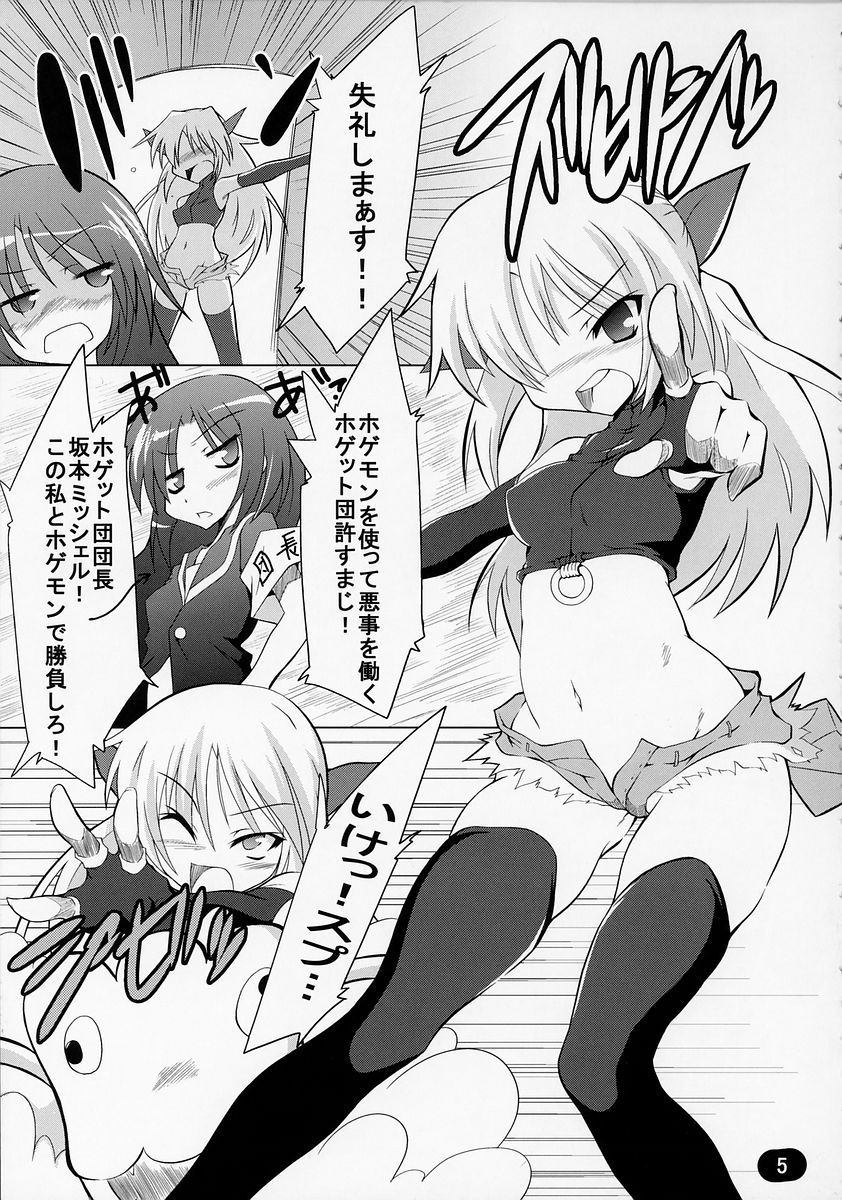 151-piki Shokushu-san Diamond page 4 full