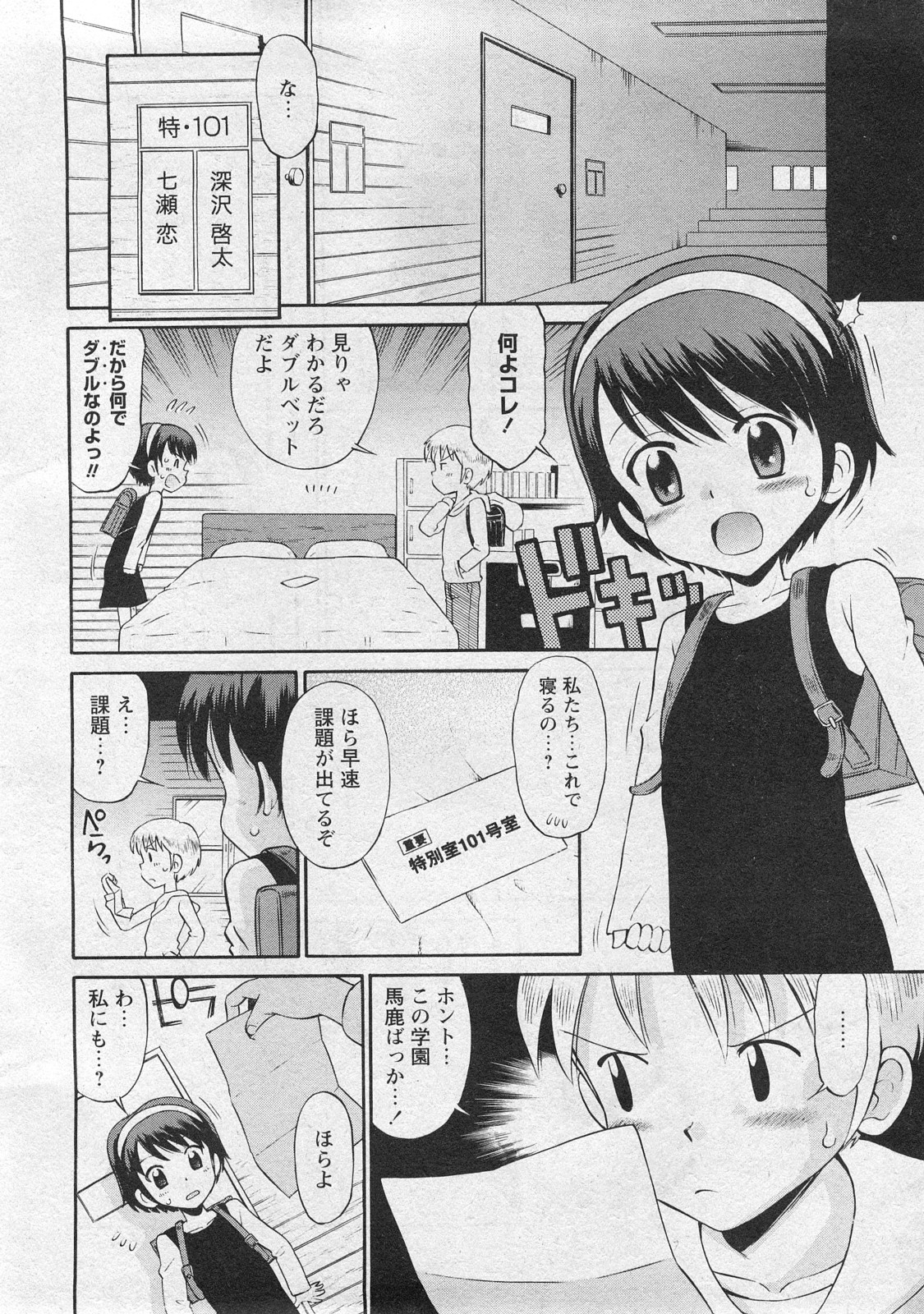 Karyou Gakuen Shotoubu Vol.10 page 6 full