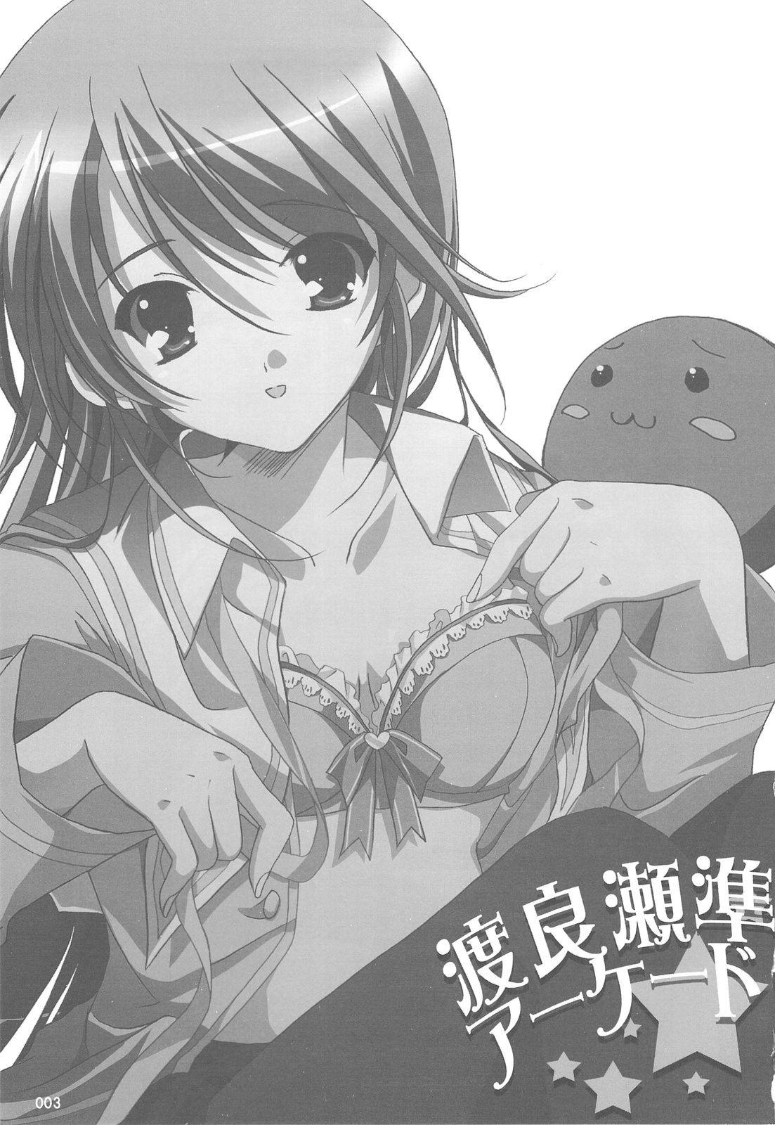 Watarase Jun Arcade Soushuuhen page 2 full