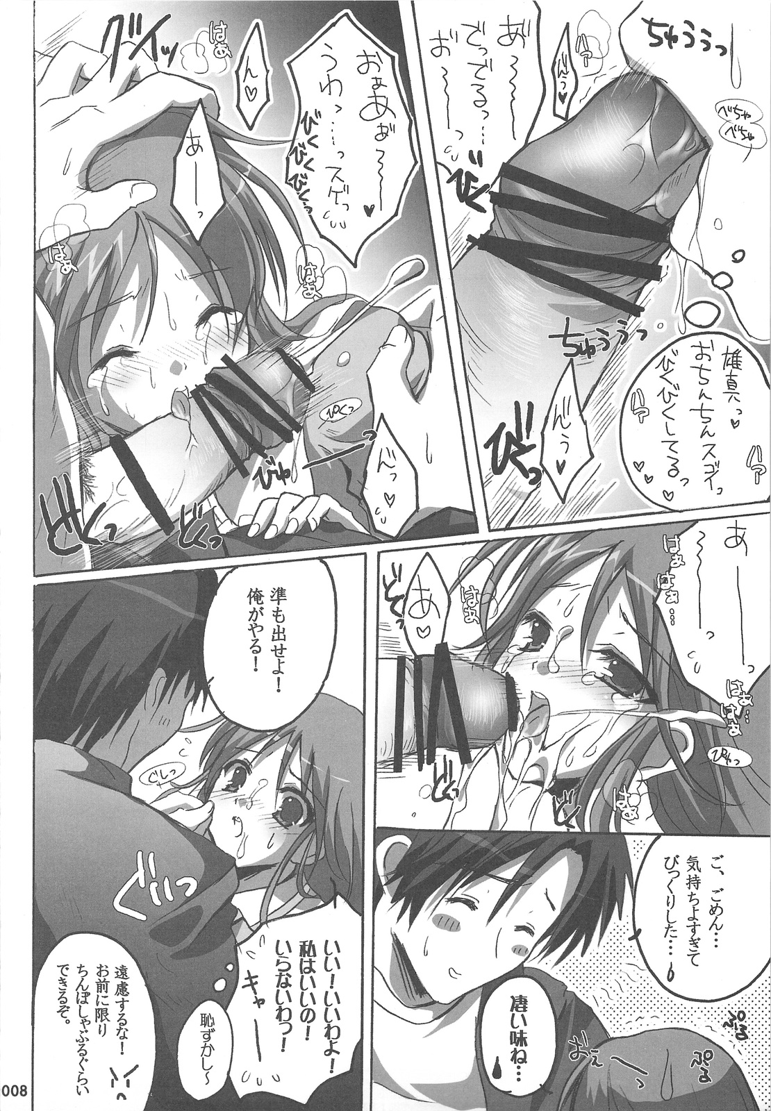 Watarase Jun Arcade Soushuuhen page 7 full