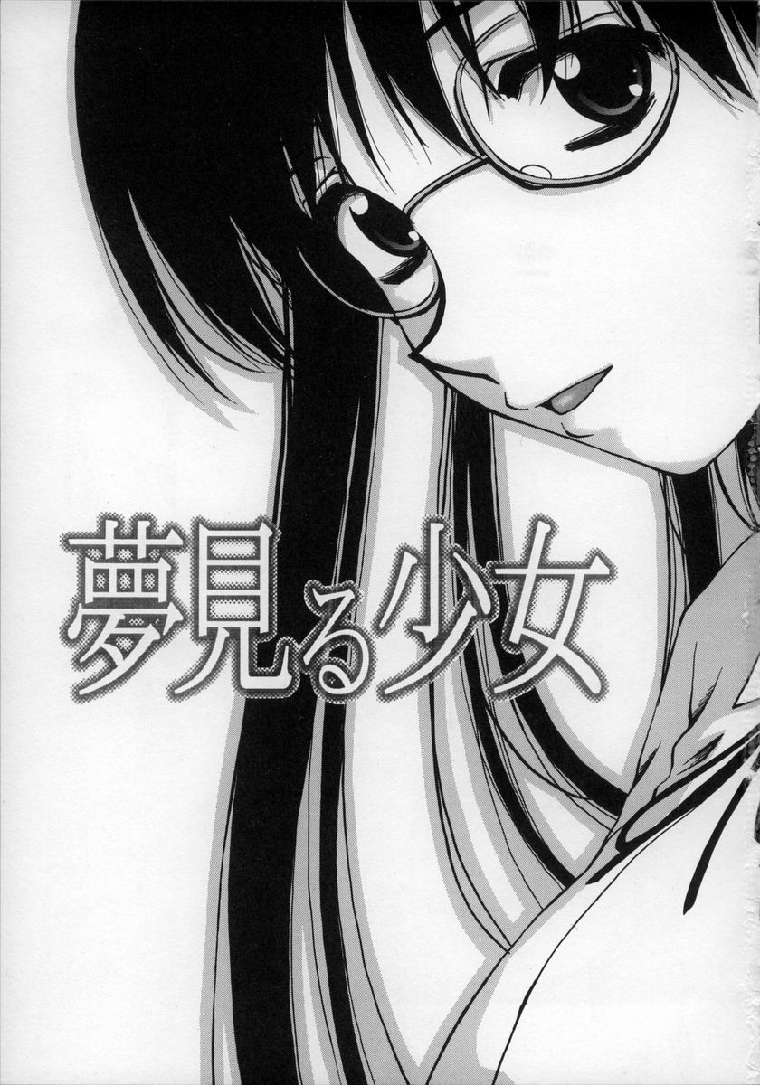 Yumemiru Shoujo ~ The Girl who Dreams ~ page 9 full