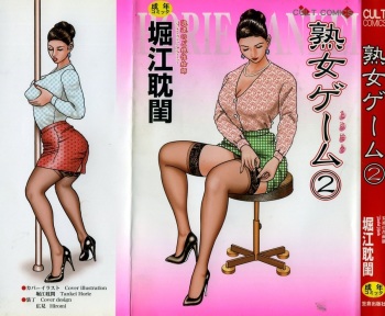 Jukujo Game 2 cover