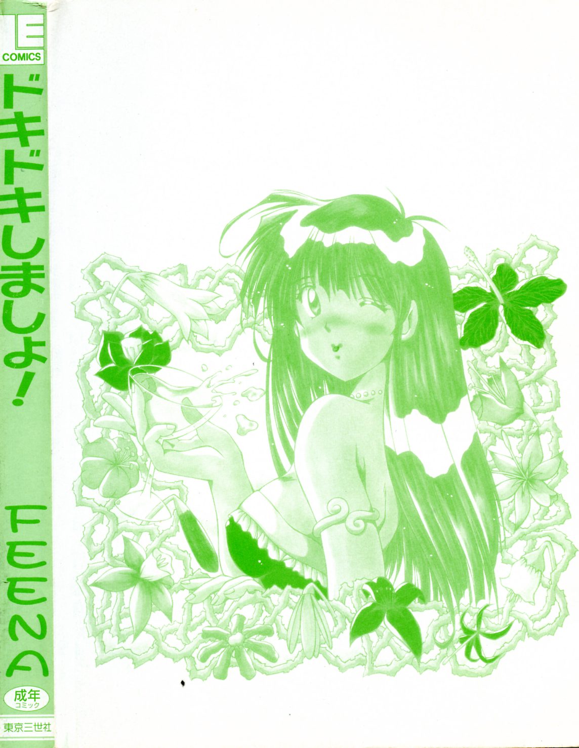 Doki Doki Shimasho! page 7 full