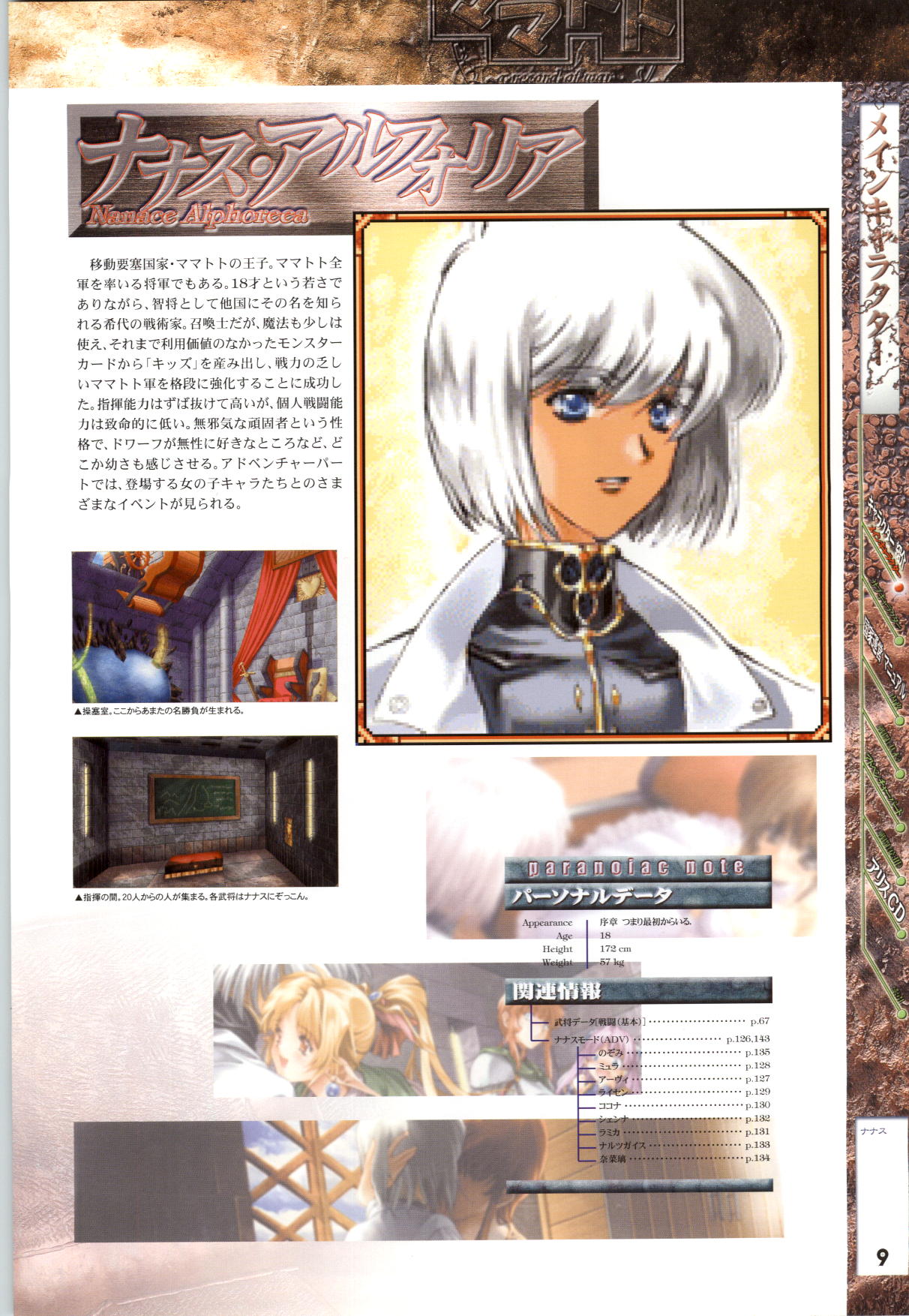 Mamatoto ～A Record of War～ - Official Guide page 10 full