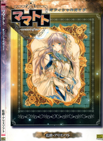 Mamatoto ～A Record of War～ - Official Guide cover
