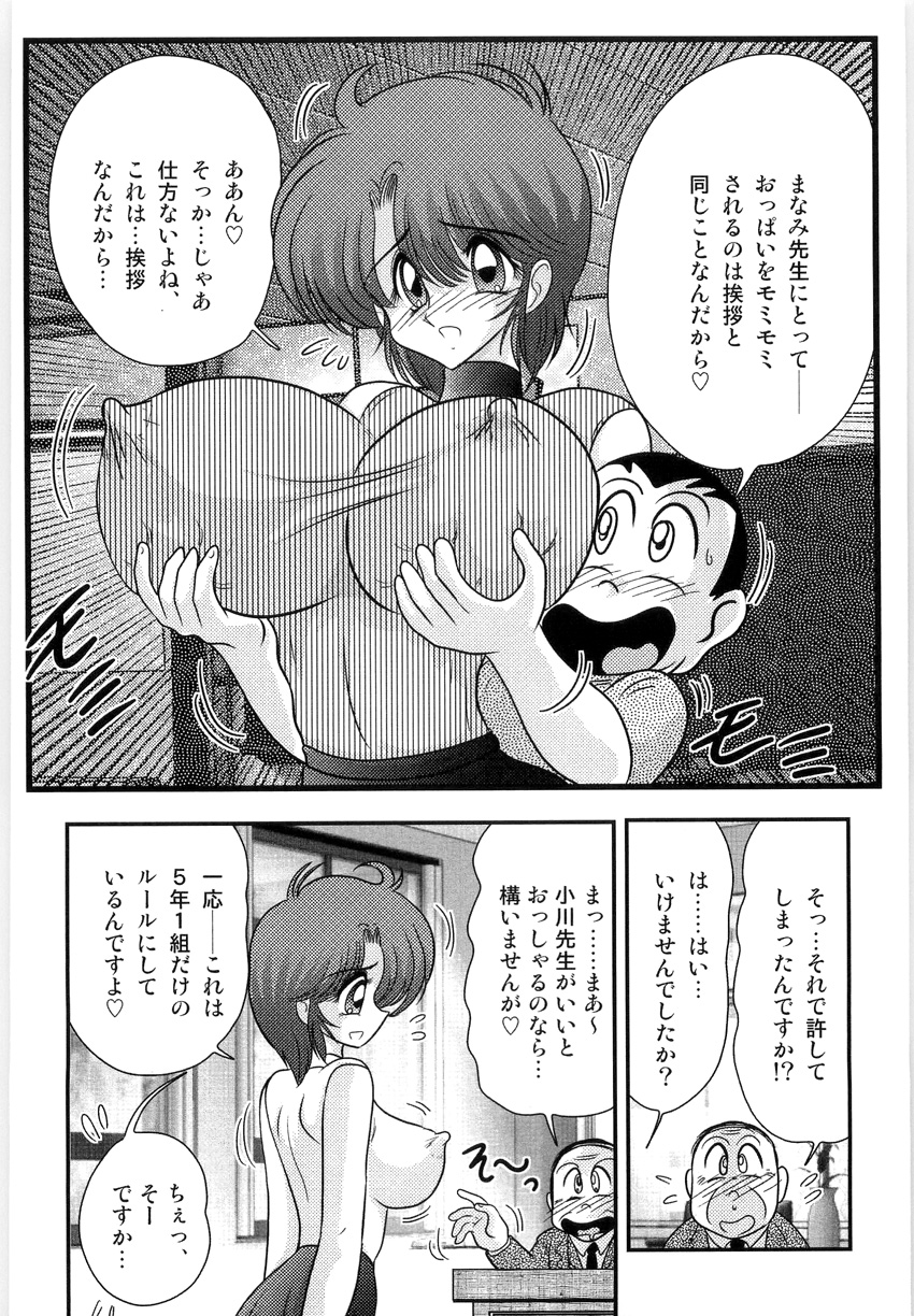 Manami Sensei no Kougaigakushuu page 9 full
