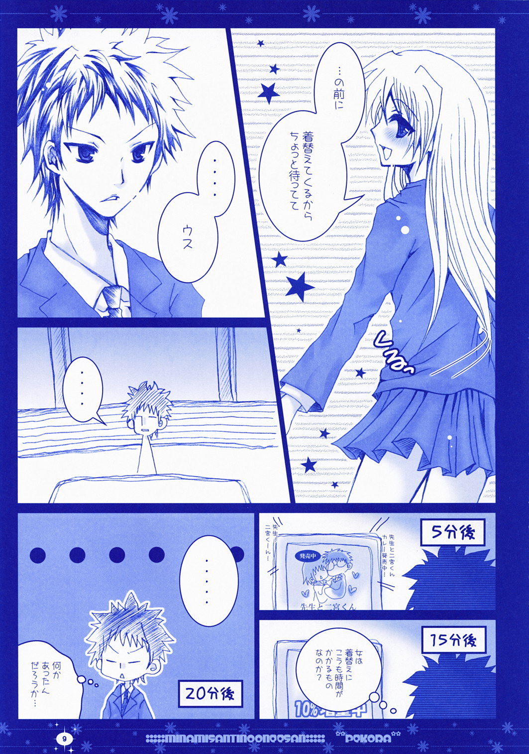 Minami-san Chi no Onee-san page 8 full