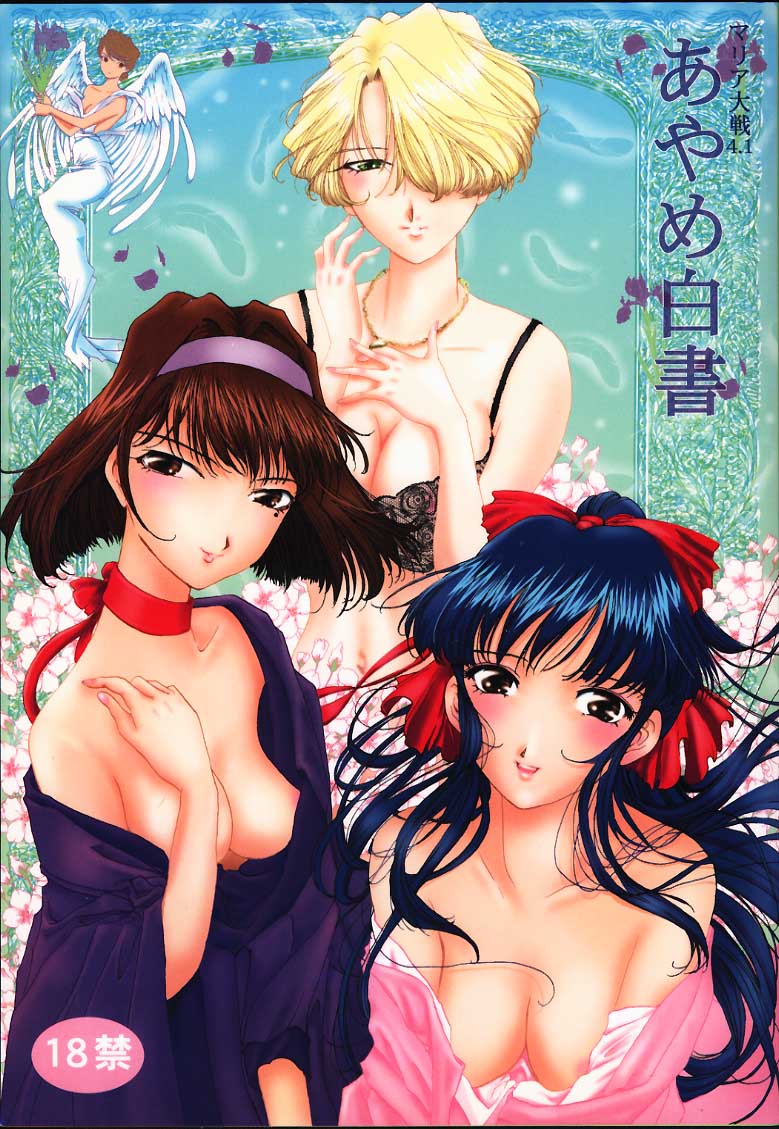Maria Taisen 4.1 Ayame Hakusho page 1 full
