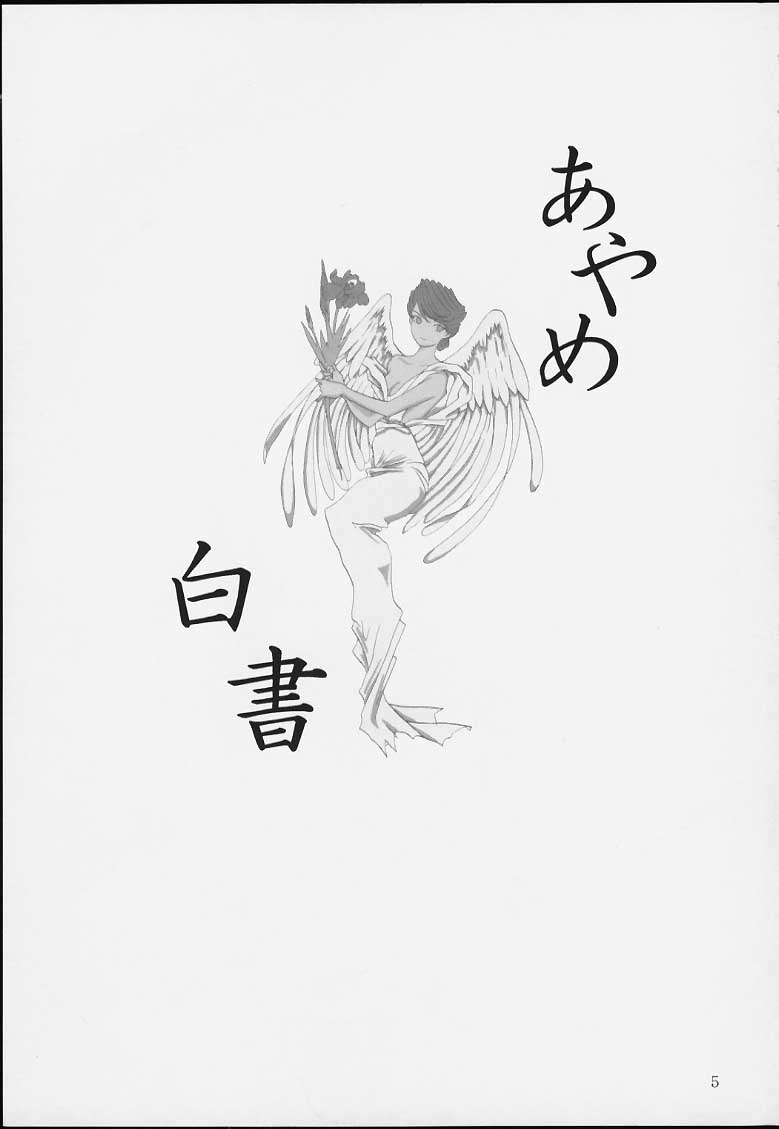 Maria Taisen 4.1 Ayame Hakusho page 3 full