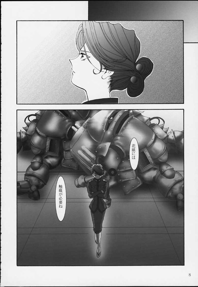 Maria Taisen 4.1 Ayame Hakusho page 6 full