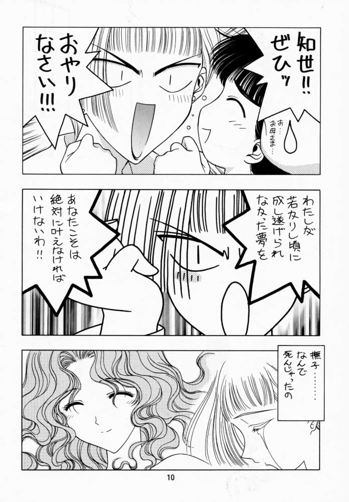 Sakura Tsuu 1 page 9 full