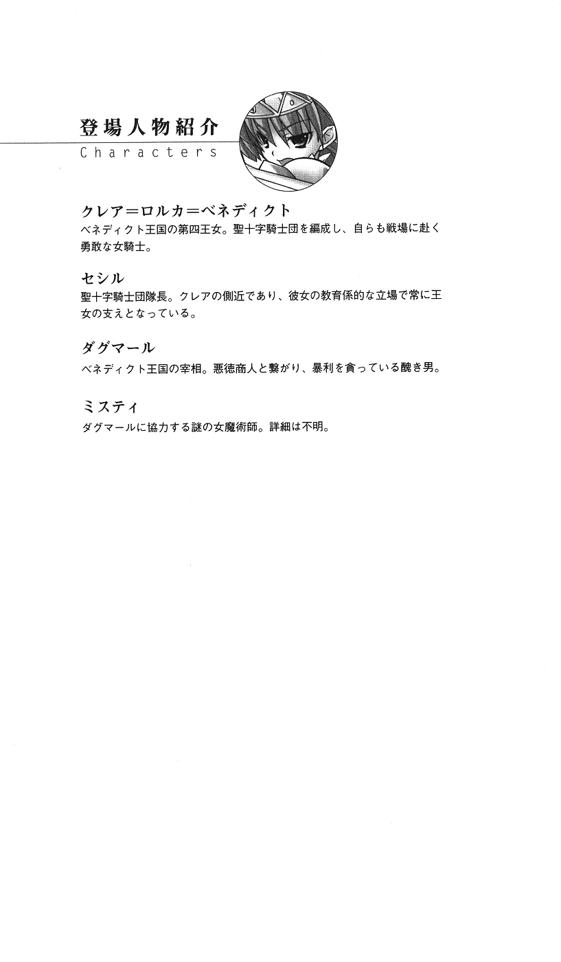 Seijyuuji Hime Claire - Ingyaku no Sennou Jutsu page 5 full