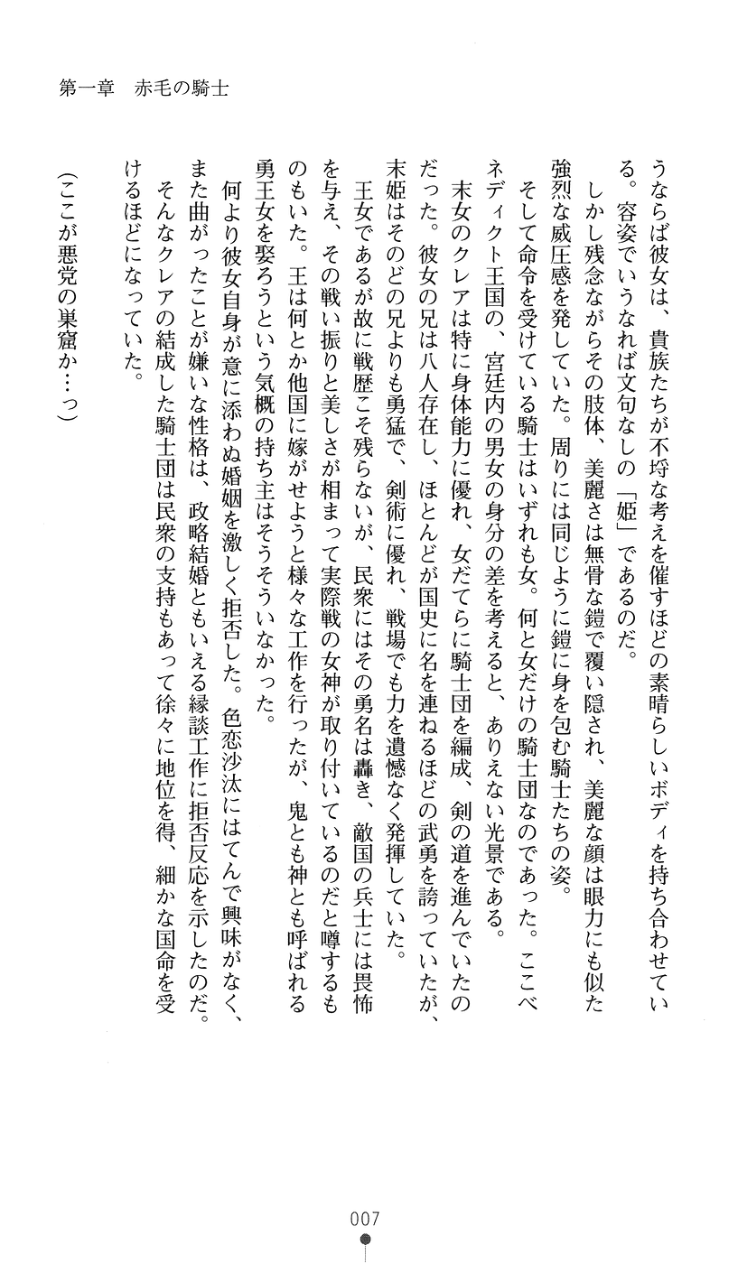 Seijyuuji Hime Claire - Ingyaku no Sennou Jutsu page 7 full