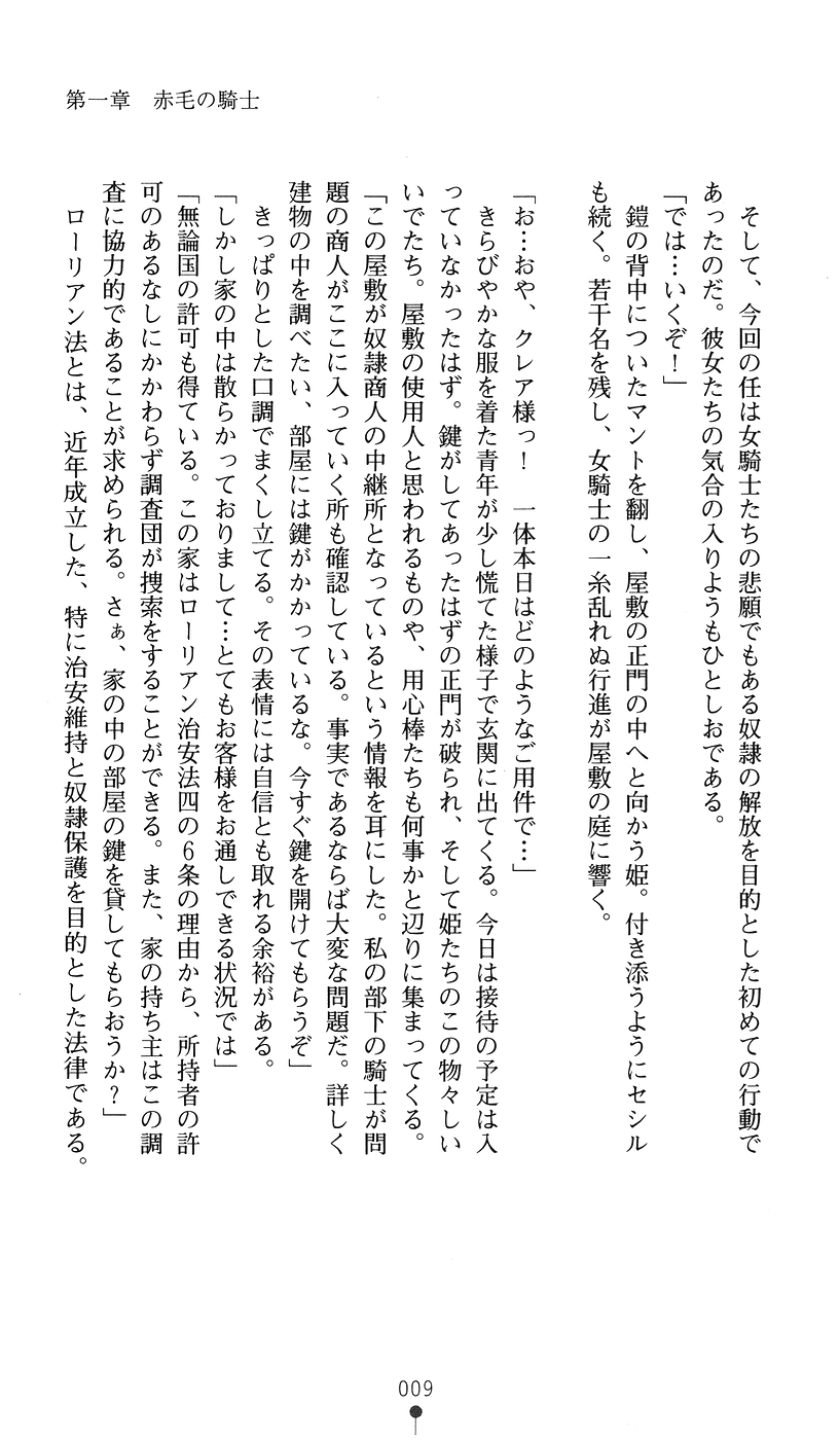 Seijyuuji Hime Claire - Ingyaku no Sennou Jutsu page 9 full