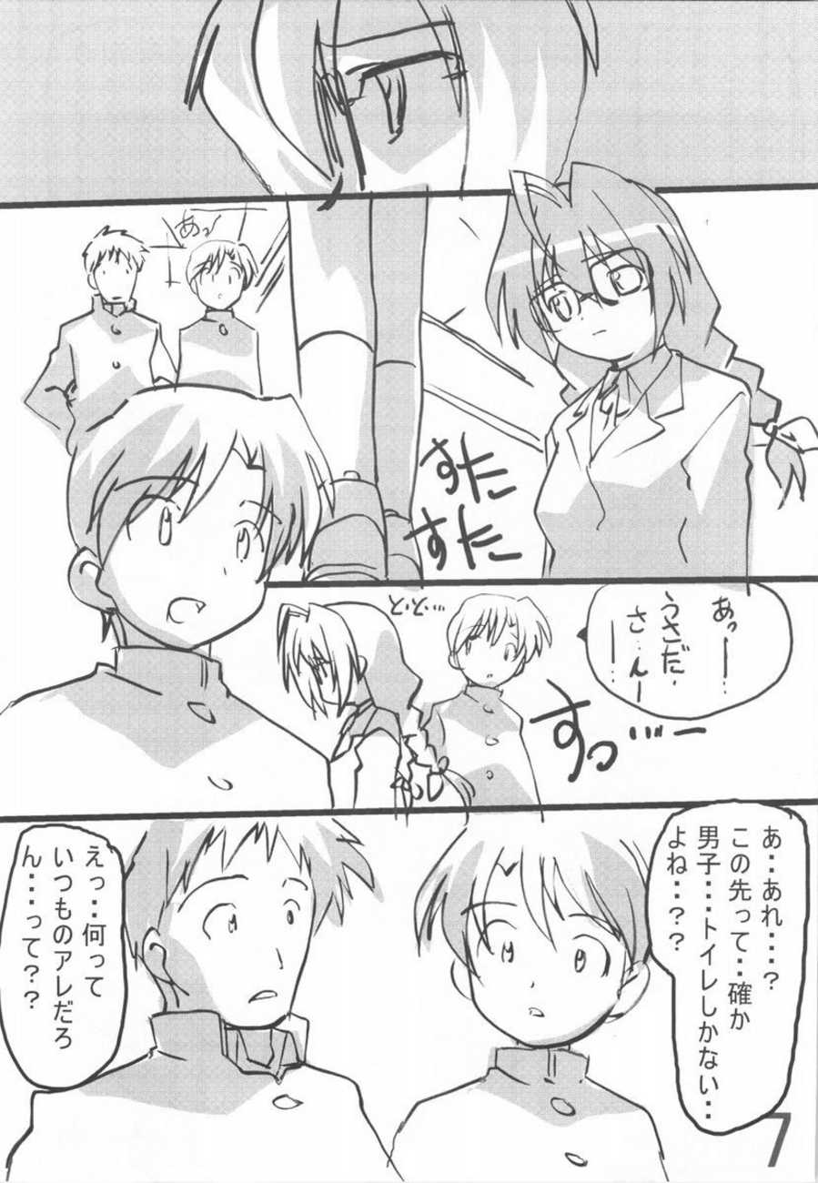 Suki Demo Nai page 6 full