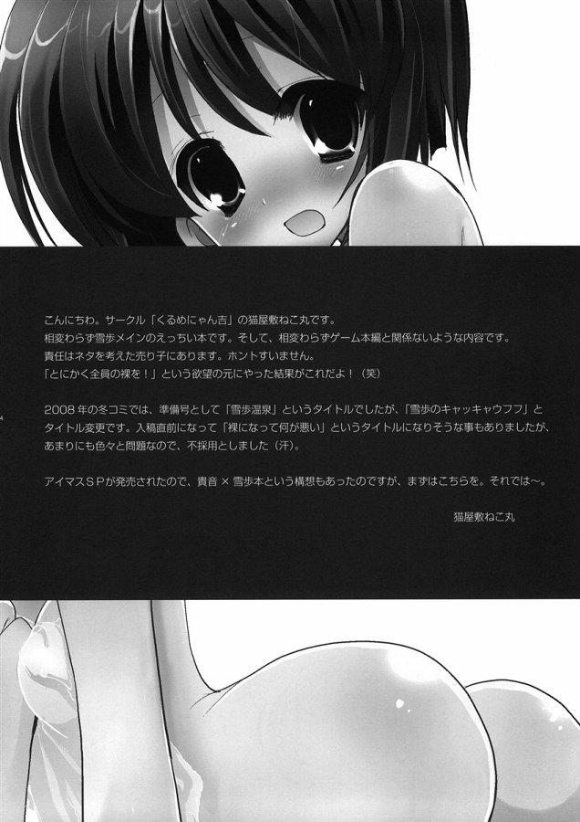 Yukiho no Kyakkyaufufu page 3 full