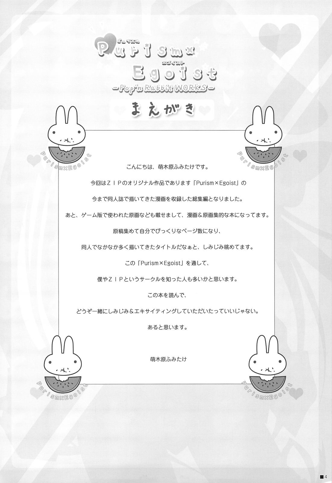Purism x Egoist - Pop'n Rabbit WORKS - page 3 full