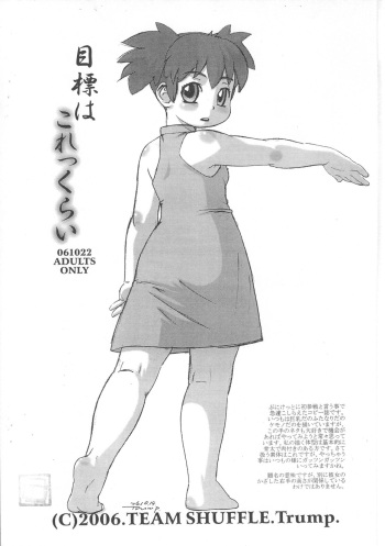 Mokuhyou wa Korekkurai cover