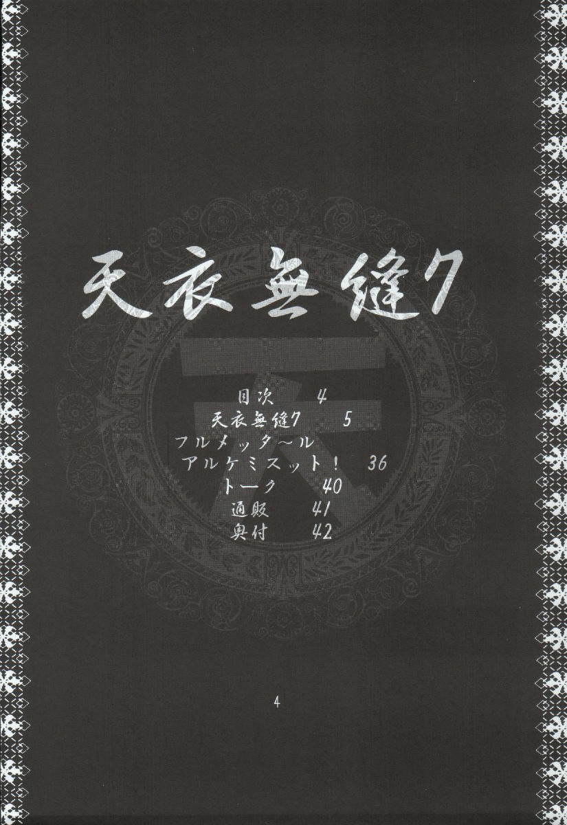 Tenimuhou 7 page 4 full