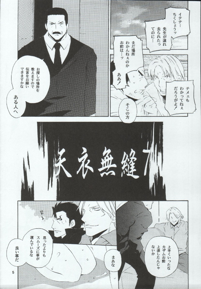 Tenimuhou 7 page 6 full