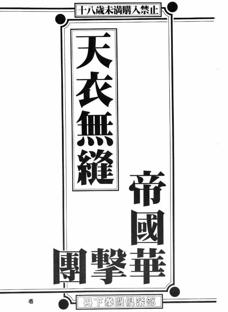 Tenimuhou page 2 full