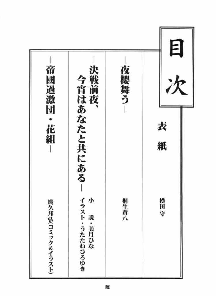 Tenimuhou page 3 full