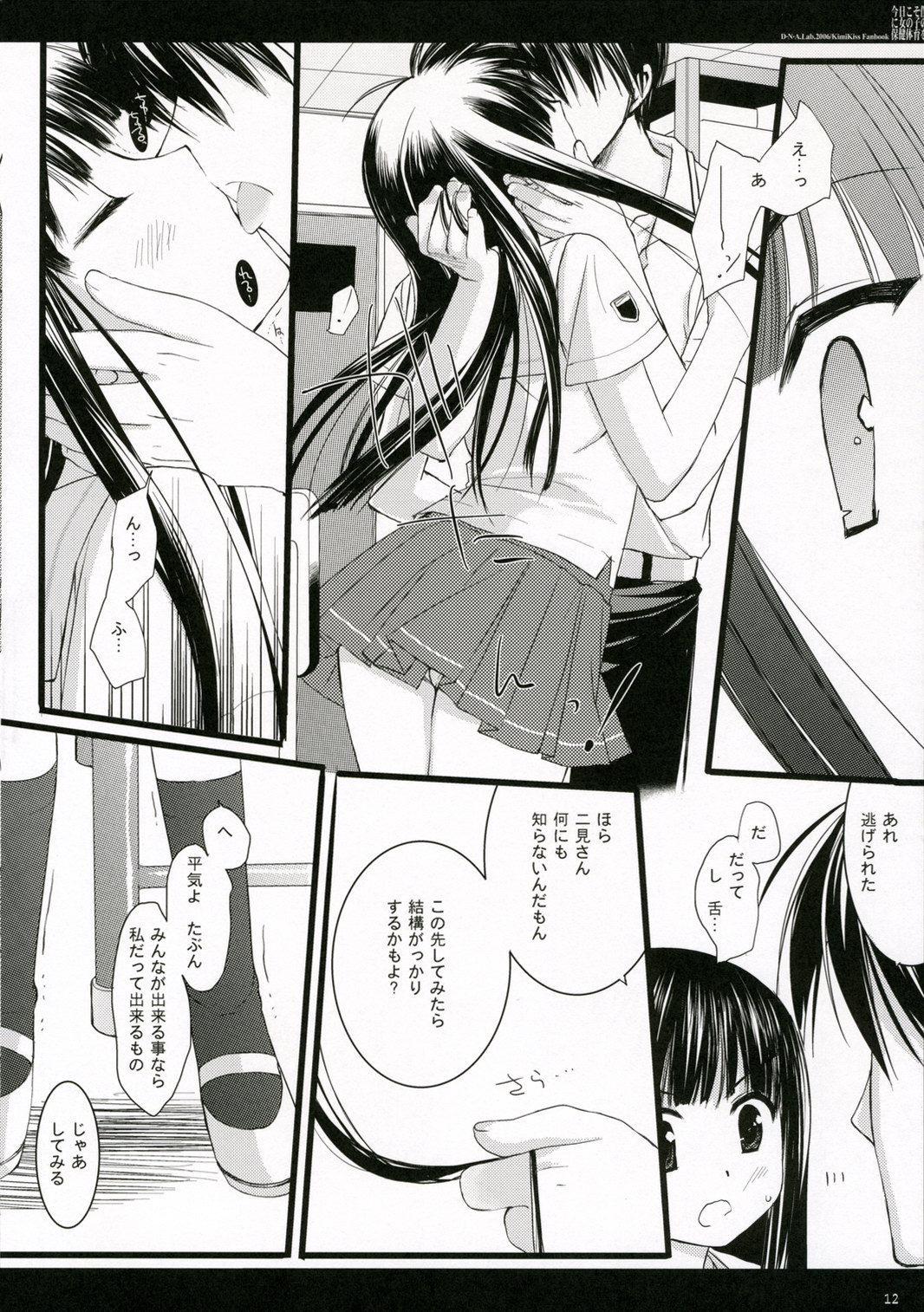 Kyou Koso Boku ni Onna no Ko no Hoken Taiiku wo page 10 full