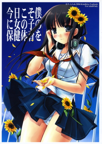 Kyou Koso Boku ni Onna no Ko no Hoken Taiiku wo cover