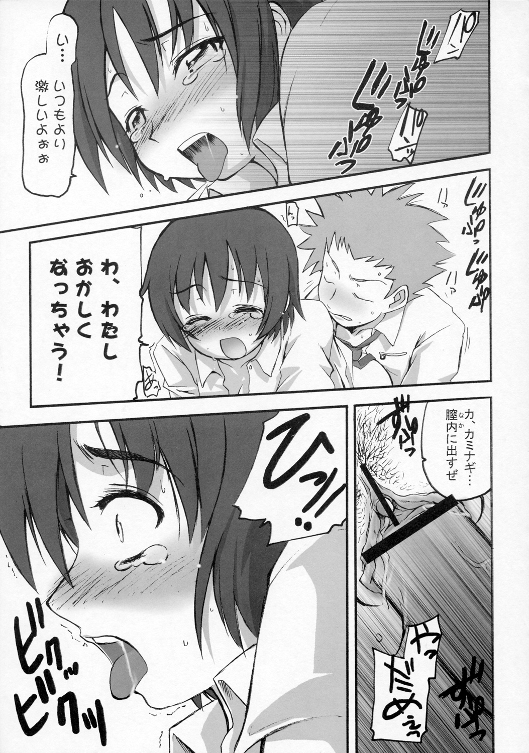 zega no kodou page 8 full